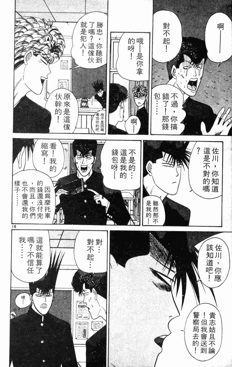 《我是大哥大》漫画 20卷