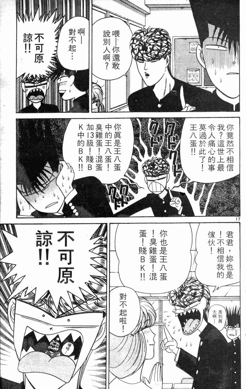 《我是大哥大》漫画 20卷