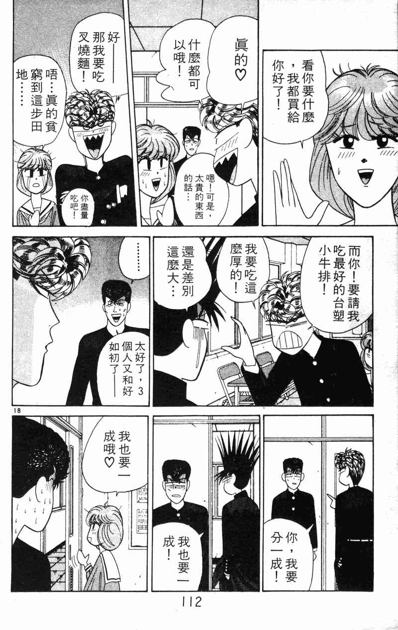 《我是大哥大》漫画 20卷