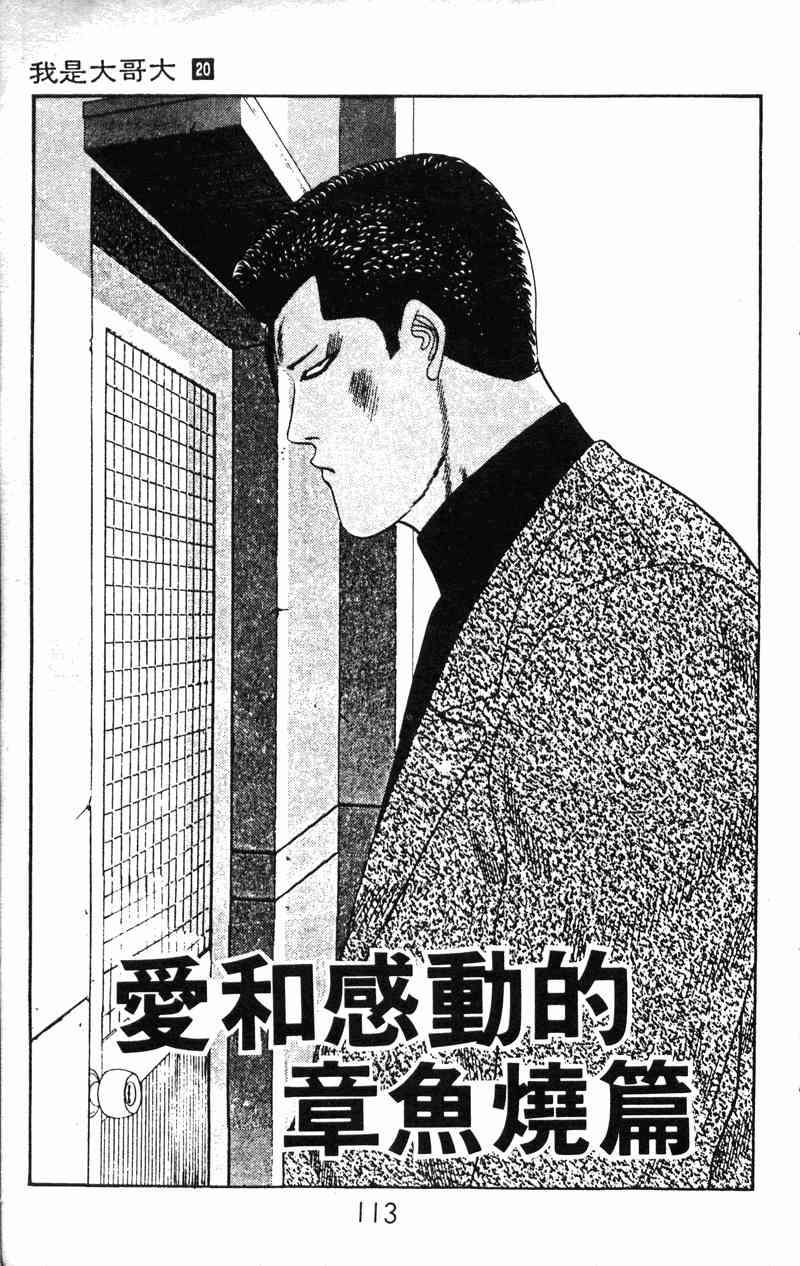 《我是大哥大》漫画 20卷