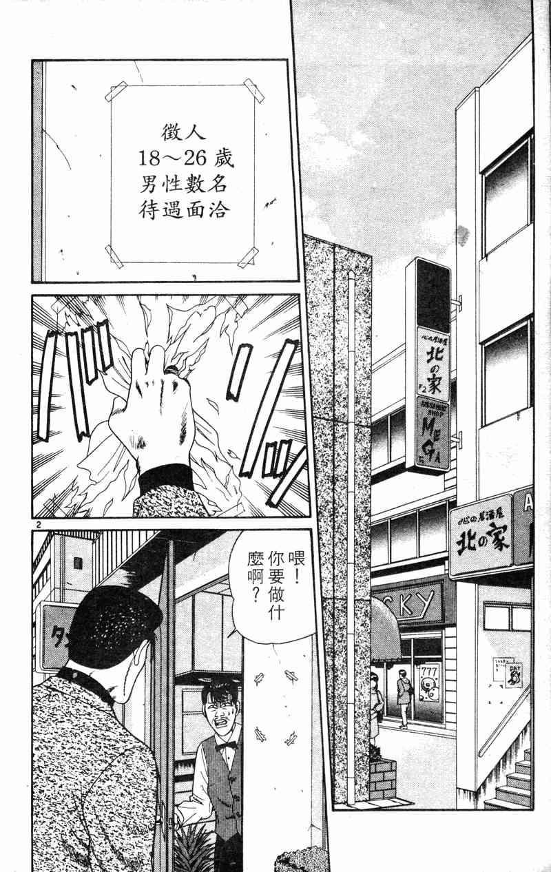 《我是大哥大》漫画 20卷