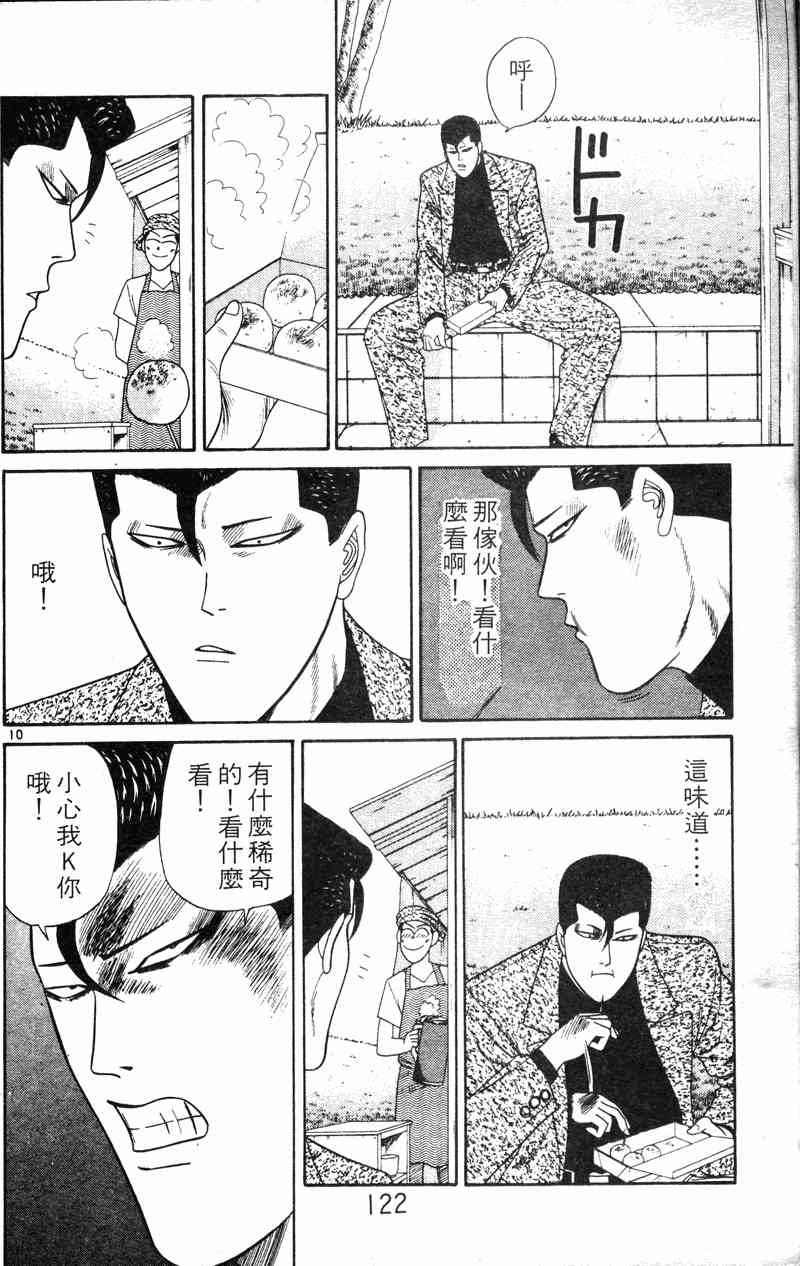 《我是大哥大》漫画 20卷