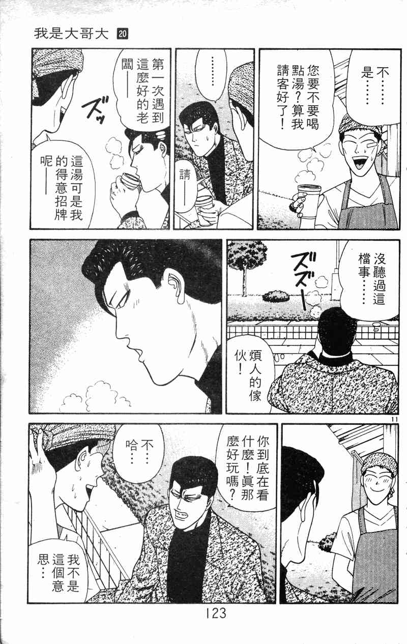 《我是大哥大》漫画 20卷