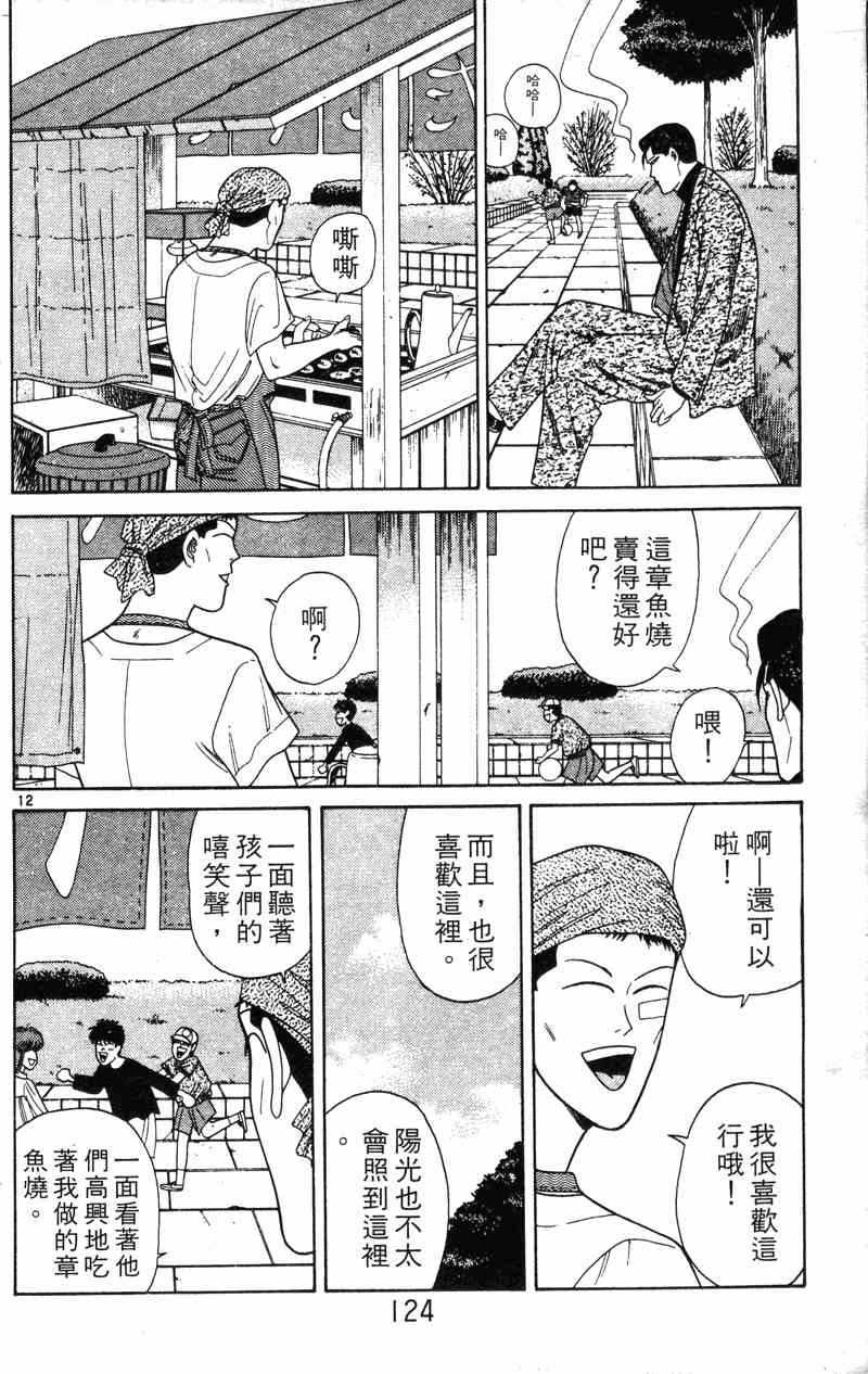 《我是大哥大》漫画 20卷