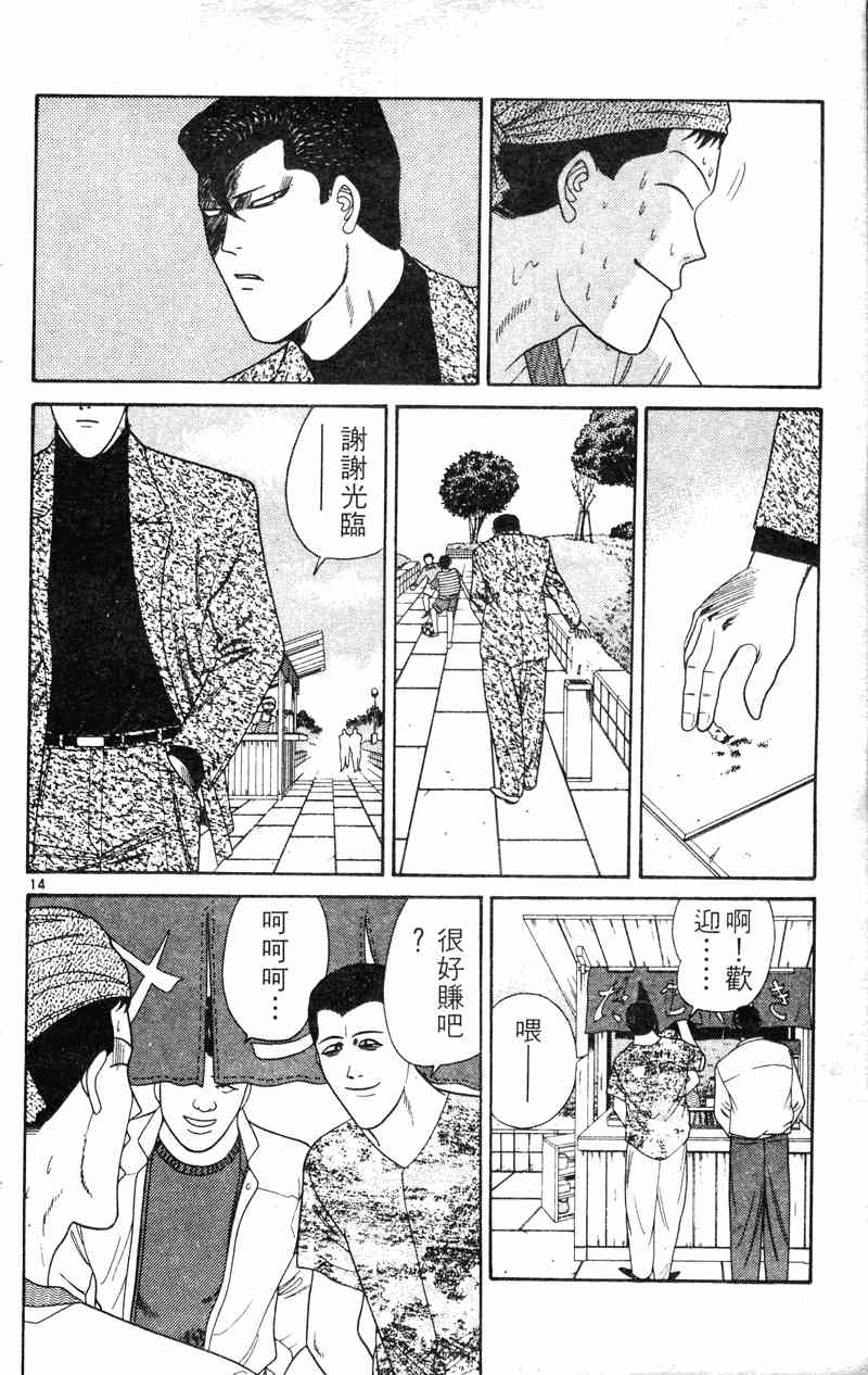 《我是大哥大》漫画 20卷