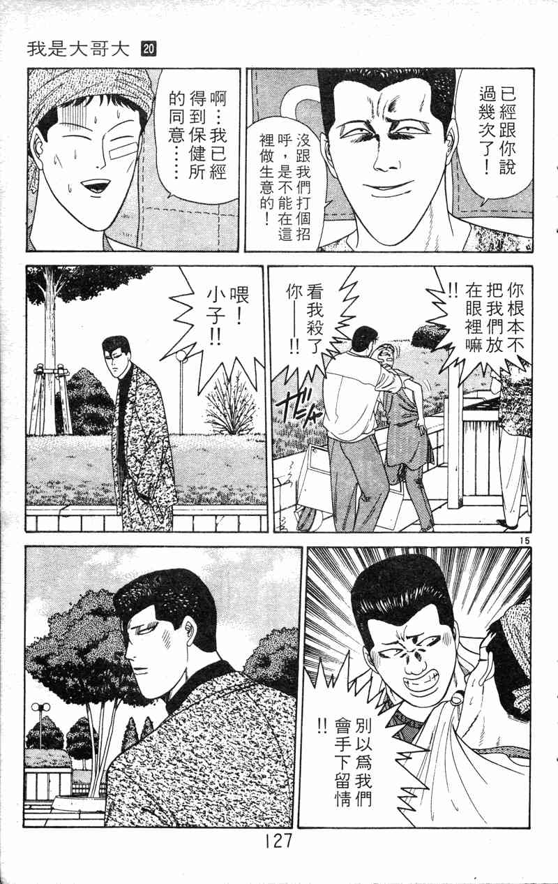 《我是大哥大》漫画 20卷