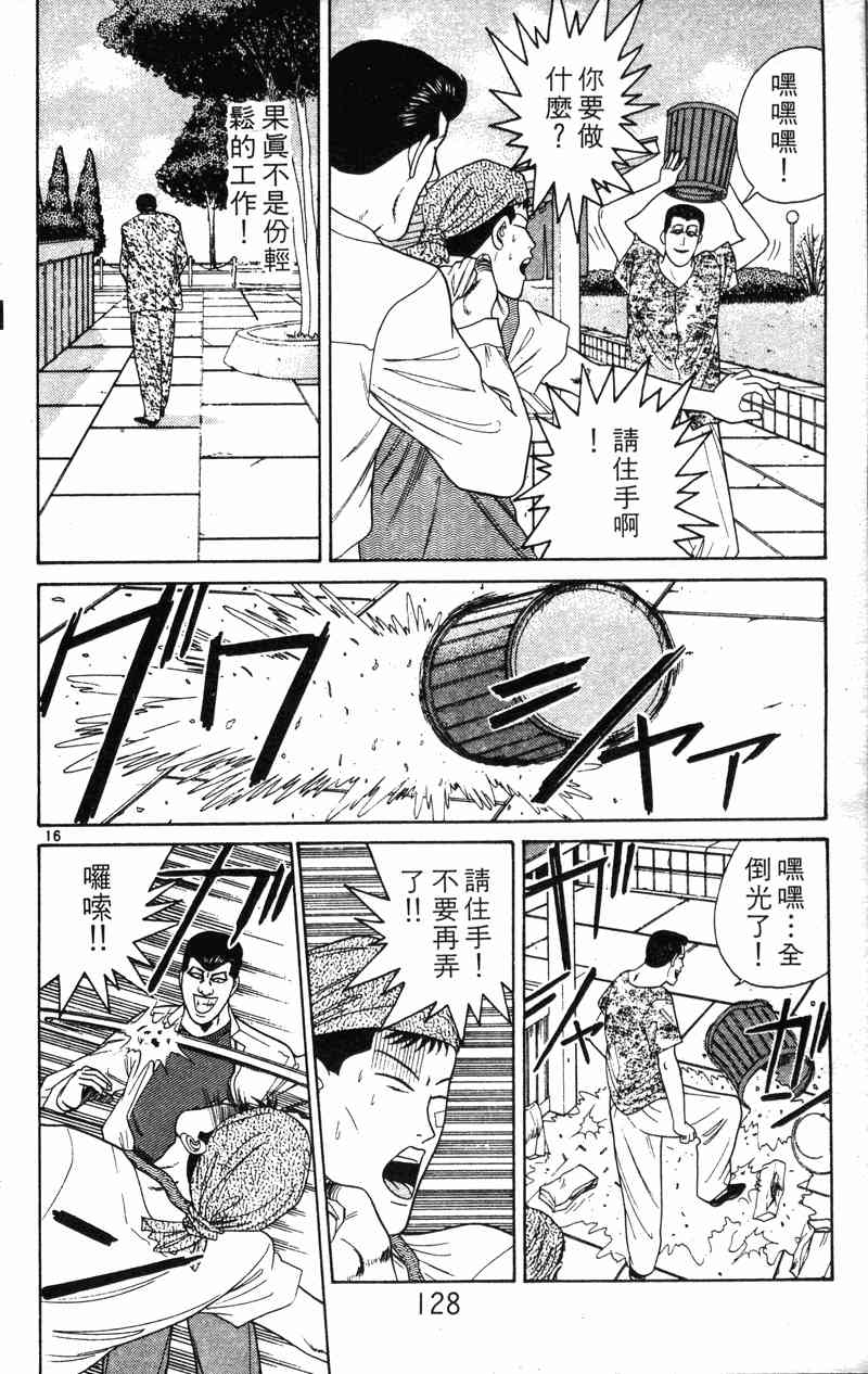 《我是大哥大》漫画 20卷