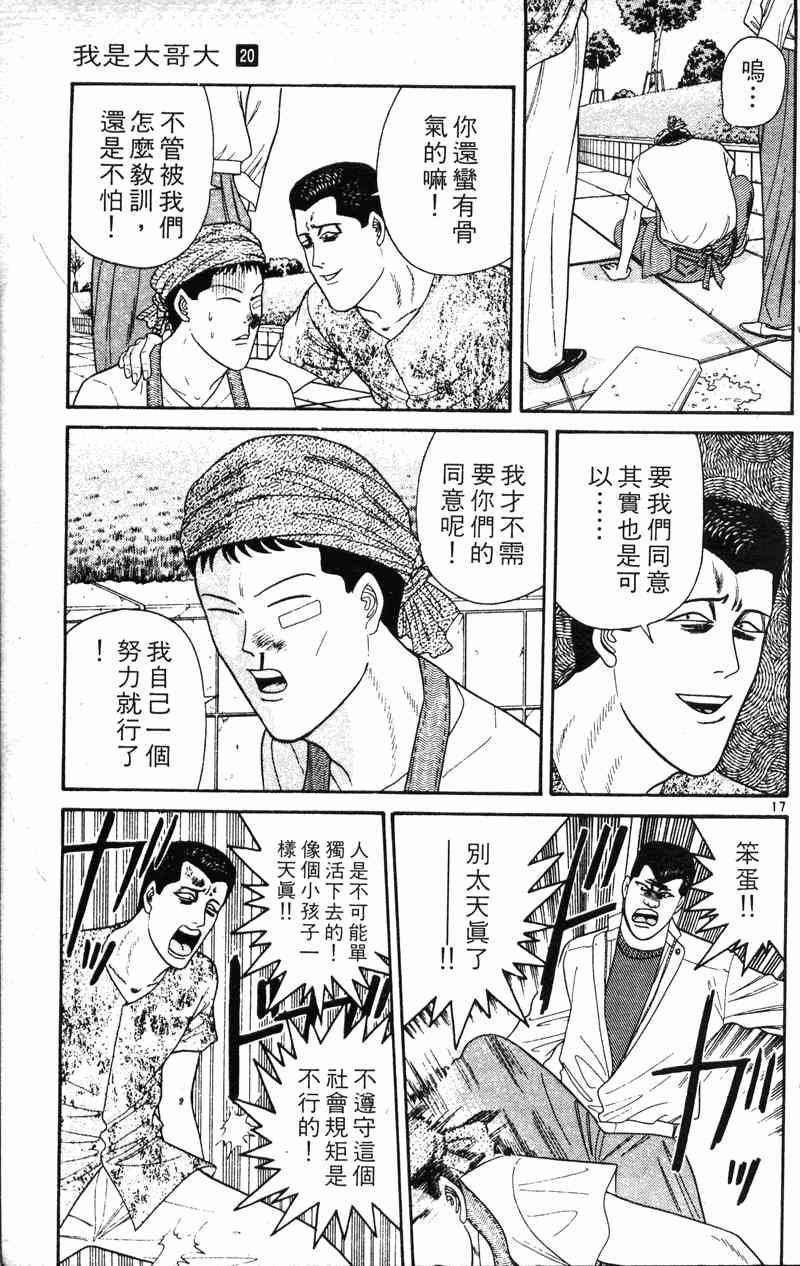 《我是大哥大》漫画 20卷