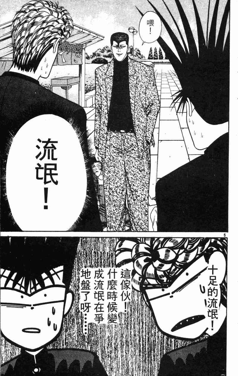 《我是大哥大》漫画 20卷