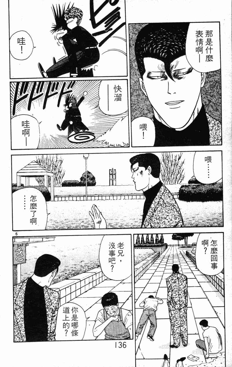 《我是大哥大》漫画 20卷