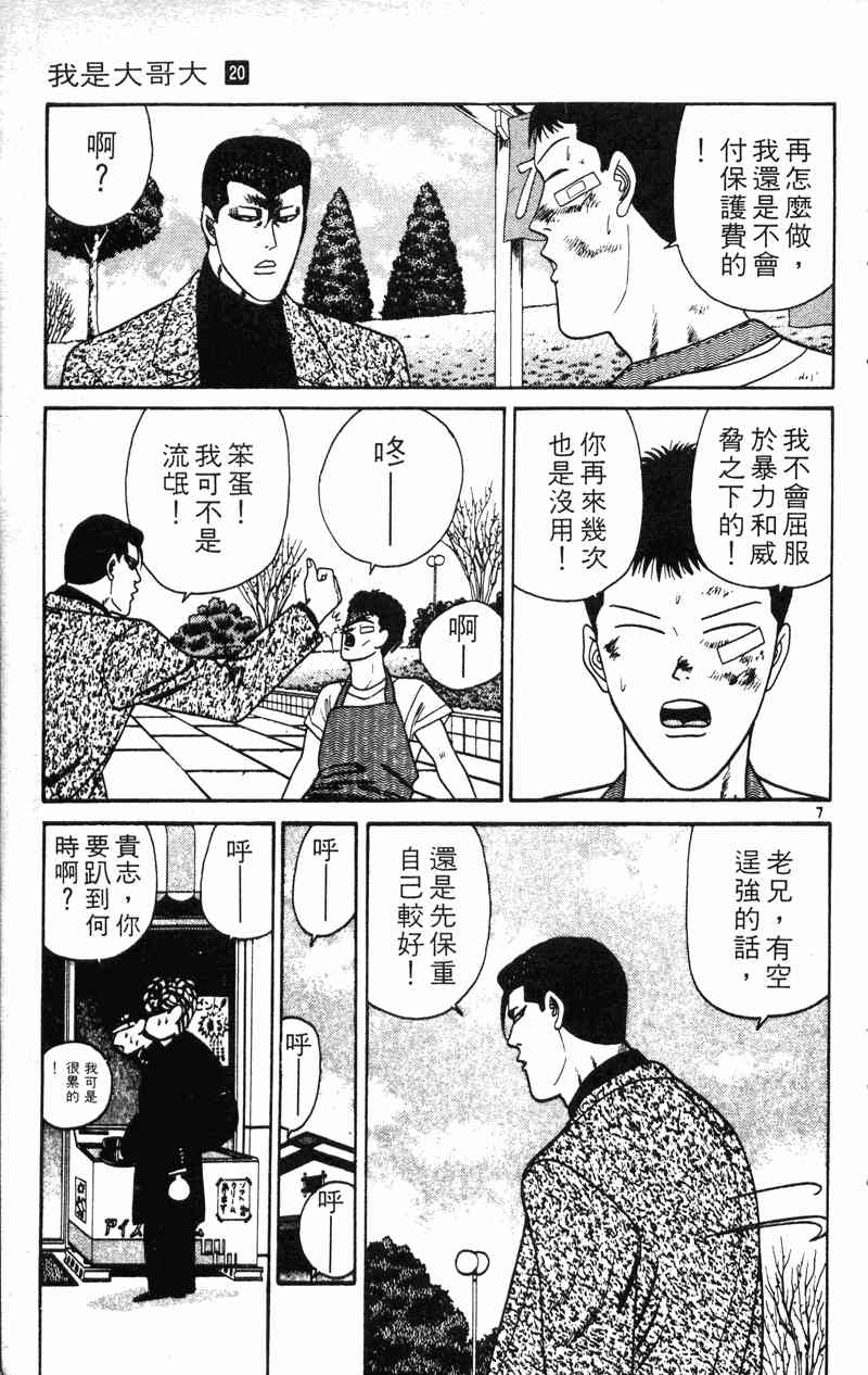 《我是大哥大》漫画 20卷