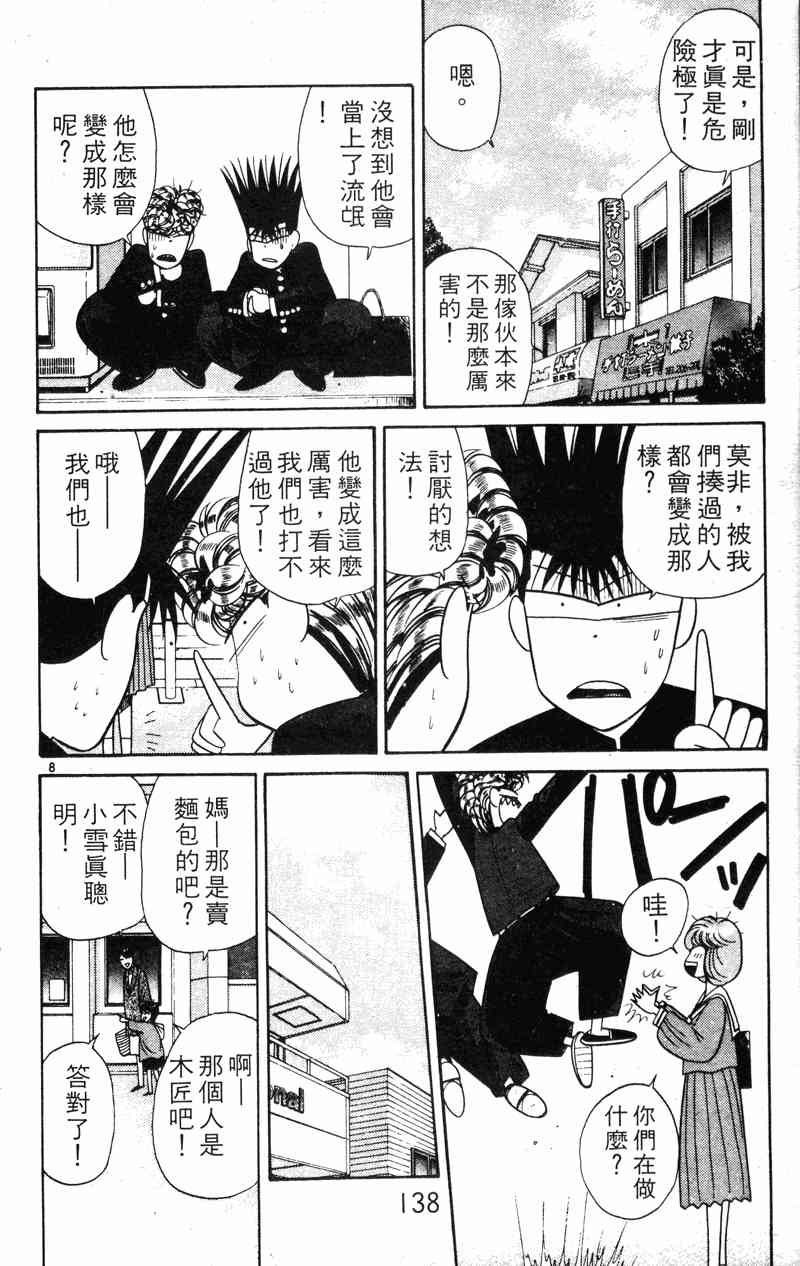 《我是大哥大》漫画 20卷