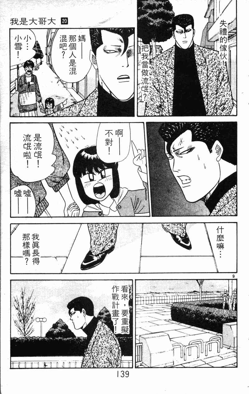 《我是大哥大》漫画 20卷