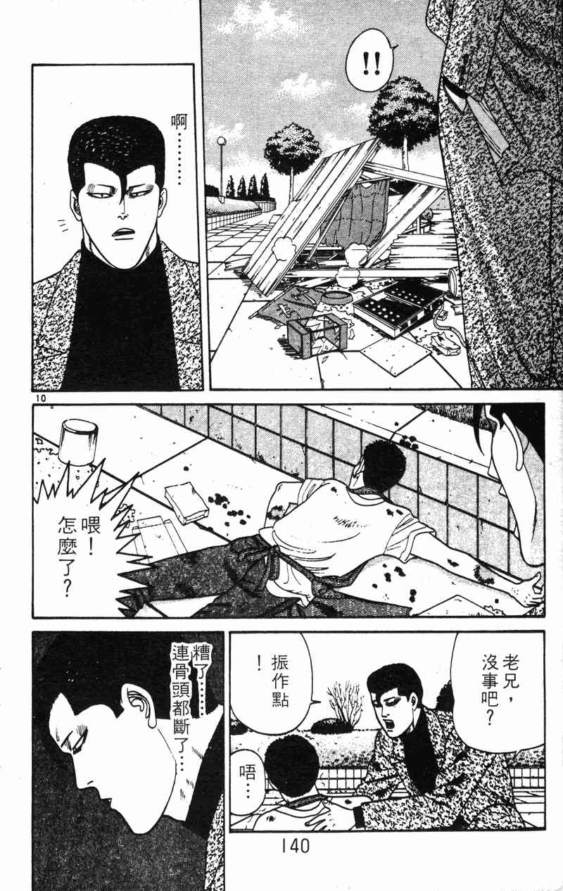 《我是大哥大》漫画 20卷