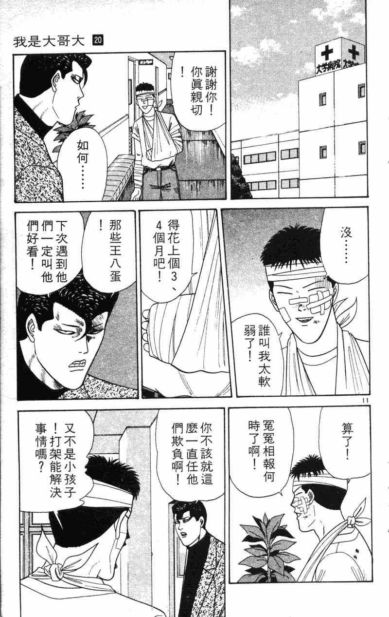 《我是大哥大》漫画 20卷