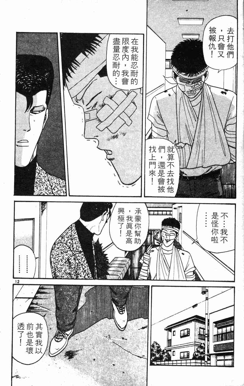 《我是大哥大》漫画 20卷