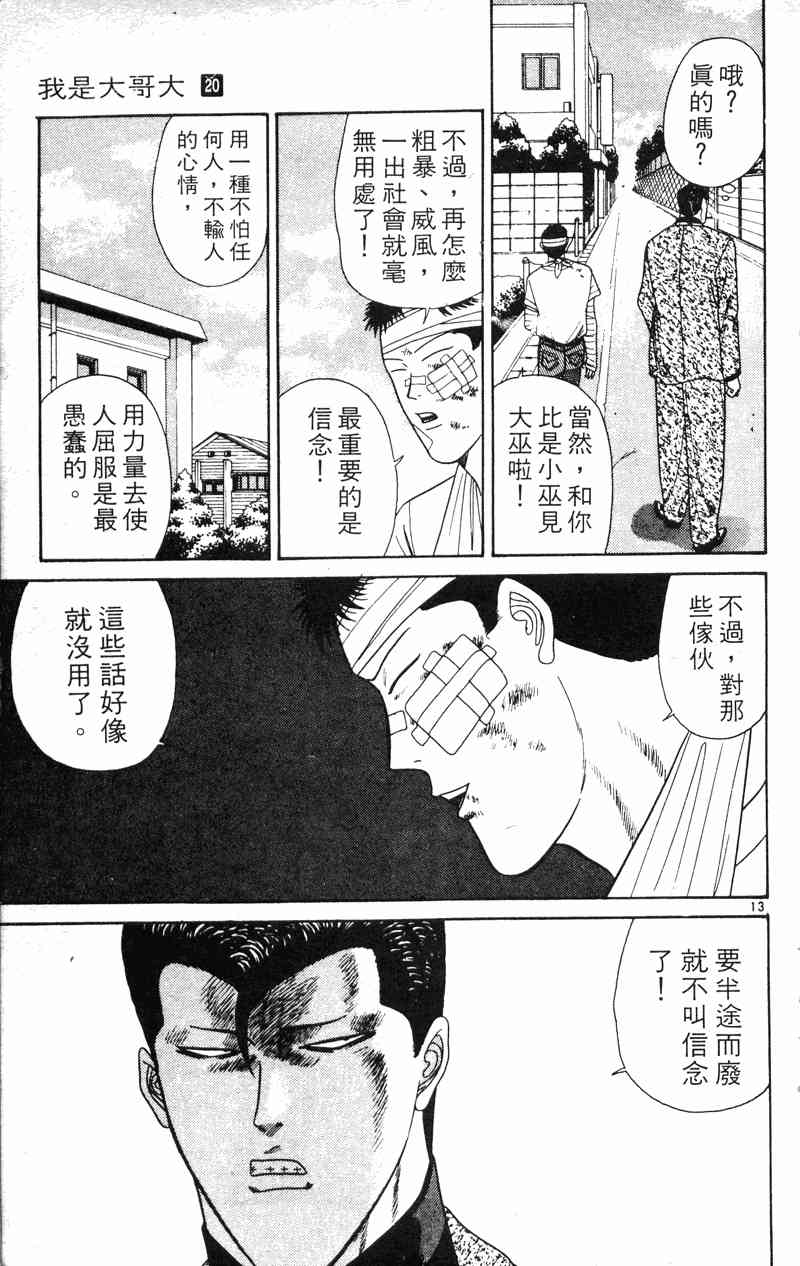 《我是大哥大》漫画 20卷