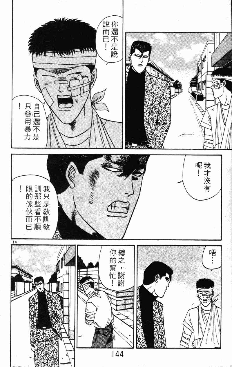 《我是大哥大》漫画 20卷