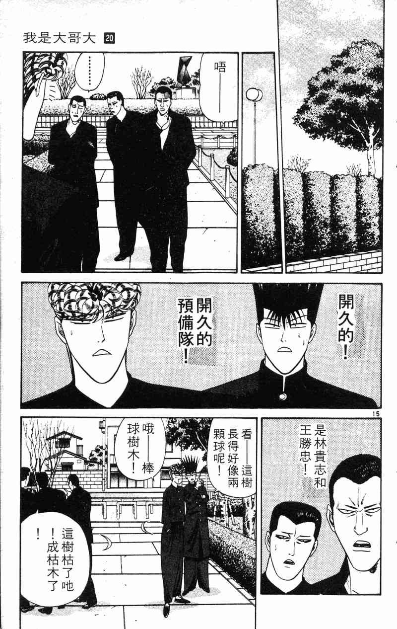 《我是大哥大》漫画 20卷