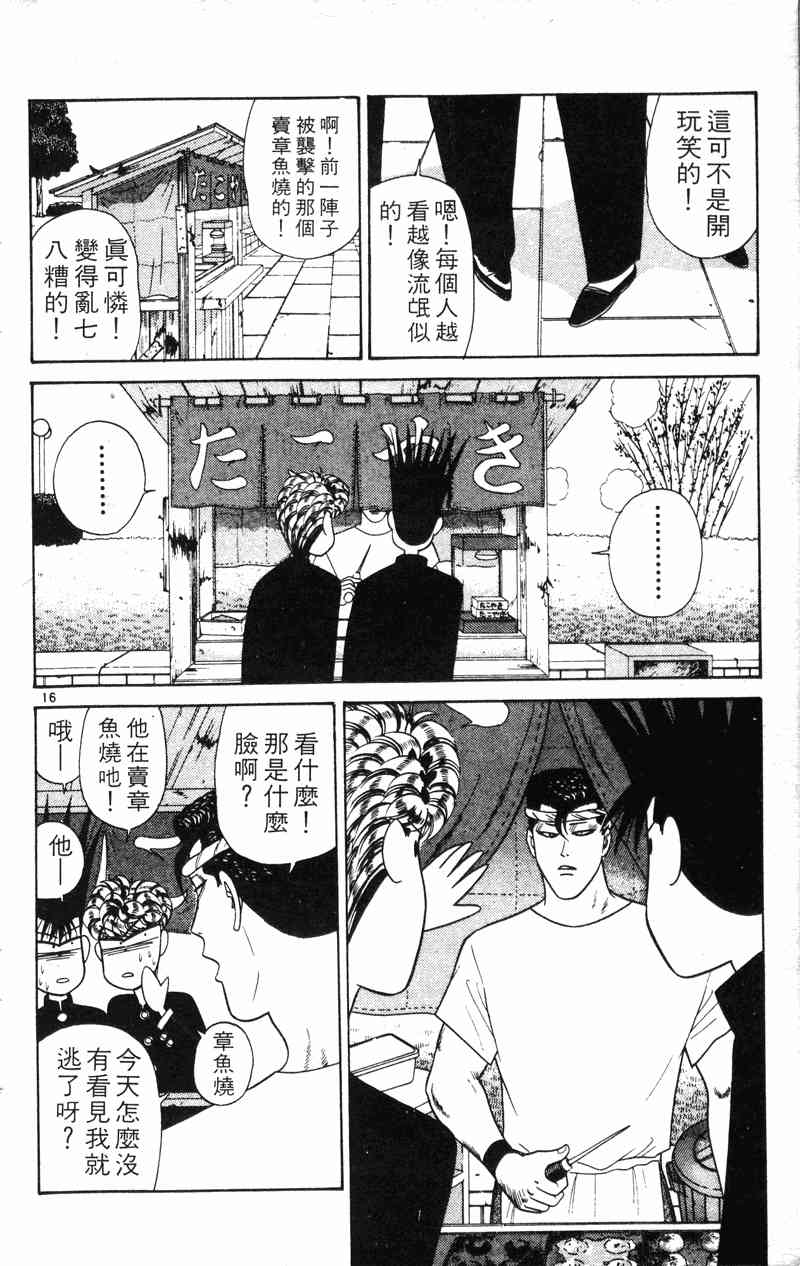 《我是大哥大》漫画 20卷