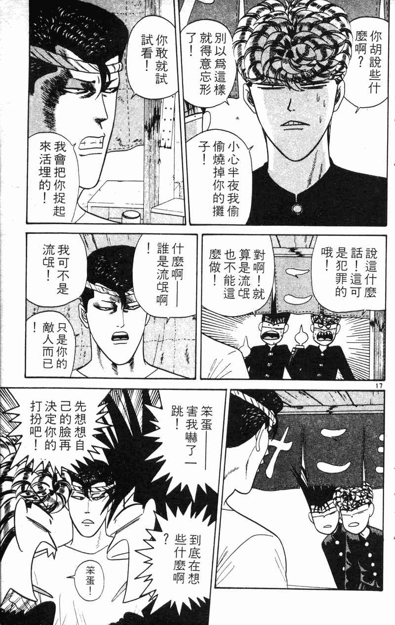 《我是大哥大》漫画 20卷