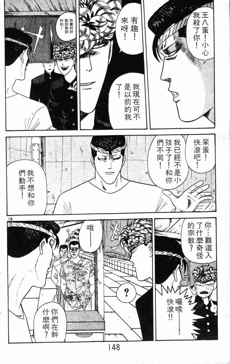 《我是大哥大》漫画 20卷