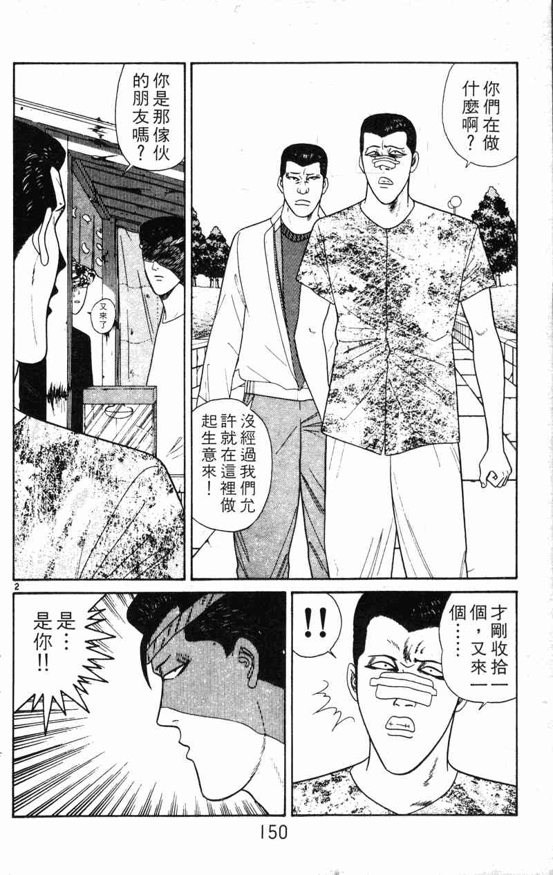 《我是大哥大》漫画 20卷