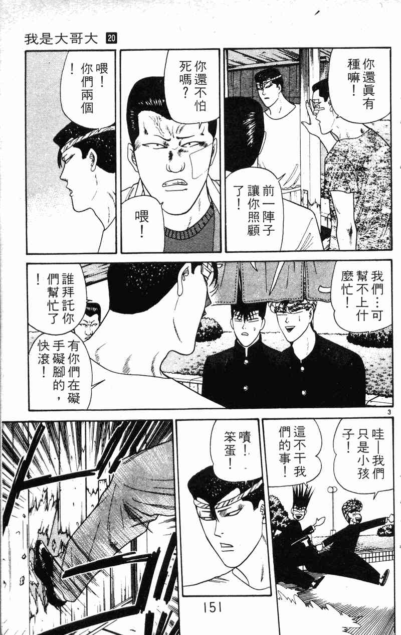 《我是大哥大》漫画 20卷