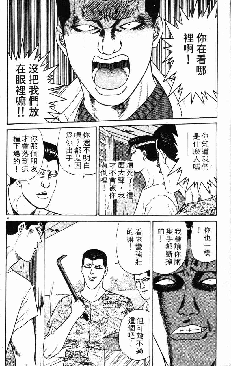 《我是大哥大》漫画 20卷