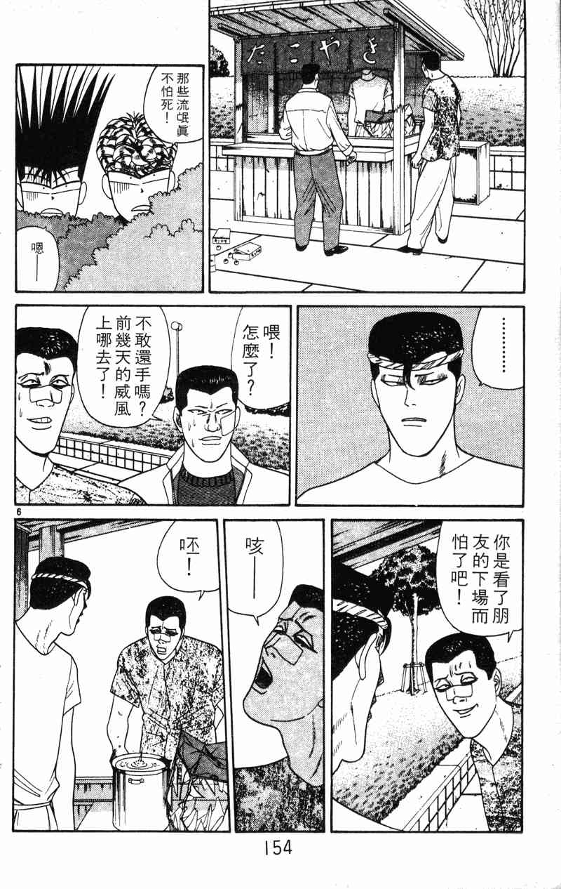 《我是大哥大》漫画 20卷