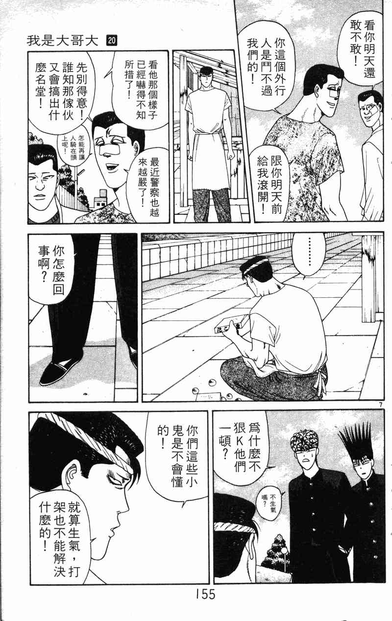 《我是大哥大》漫画 20卷