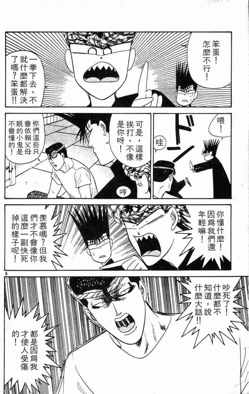 《我是大哥大》漫画 20卷