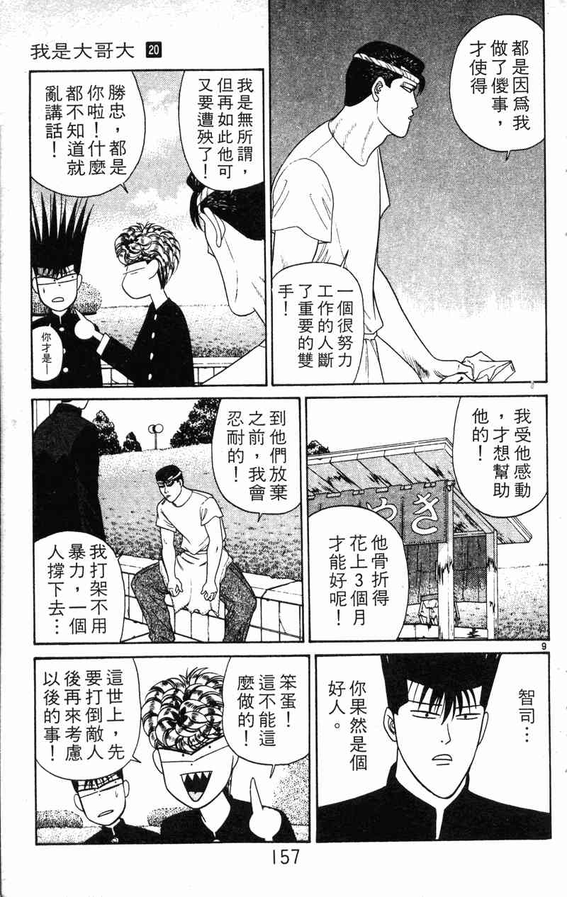 《我是大哥大》漫画 20卷