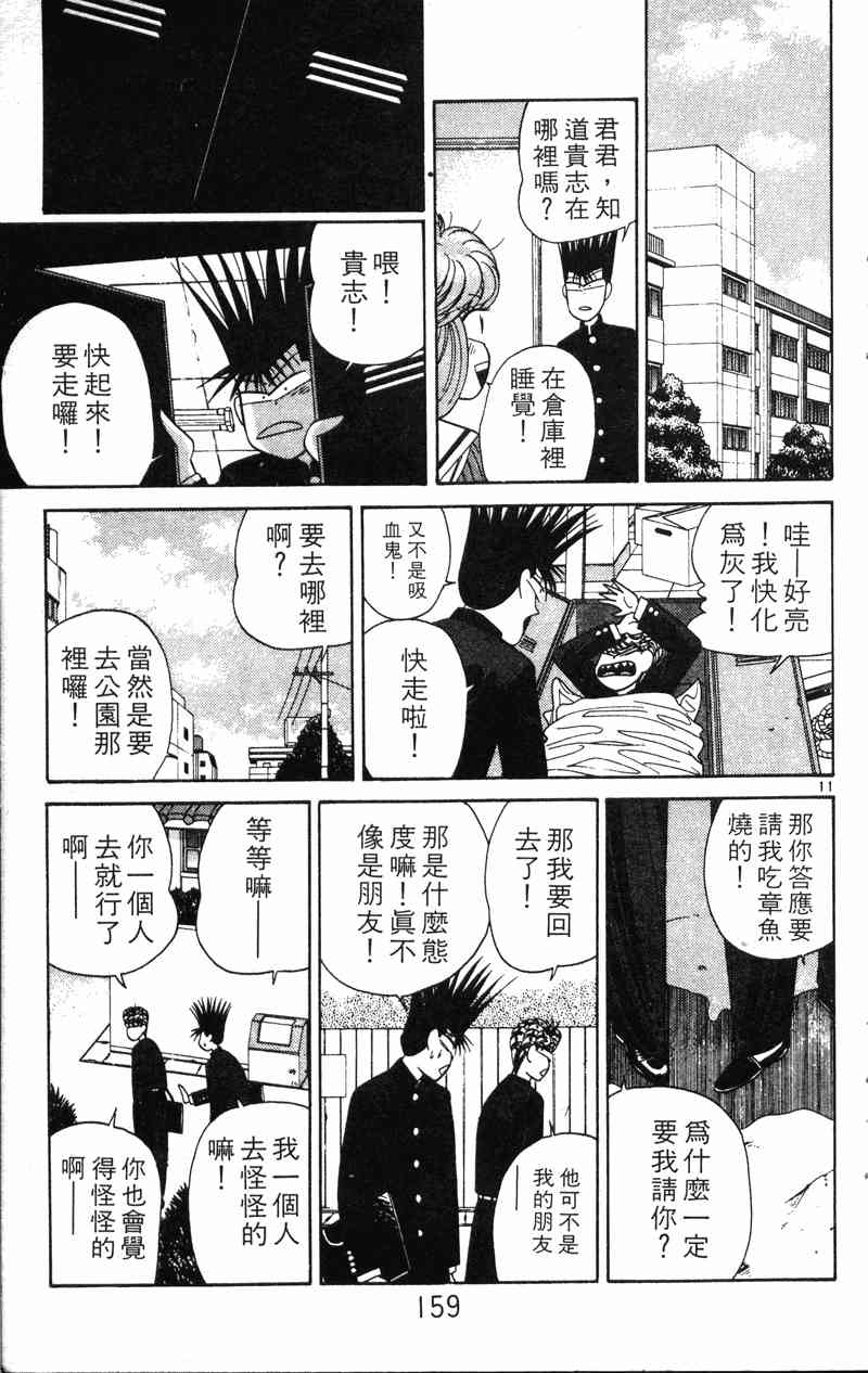 《我是大哥大》漫画 20卷