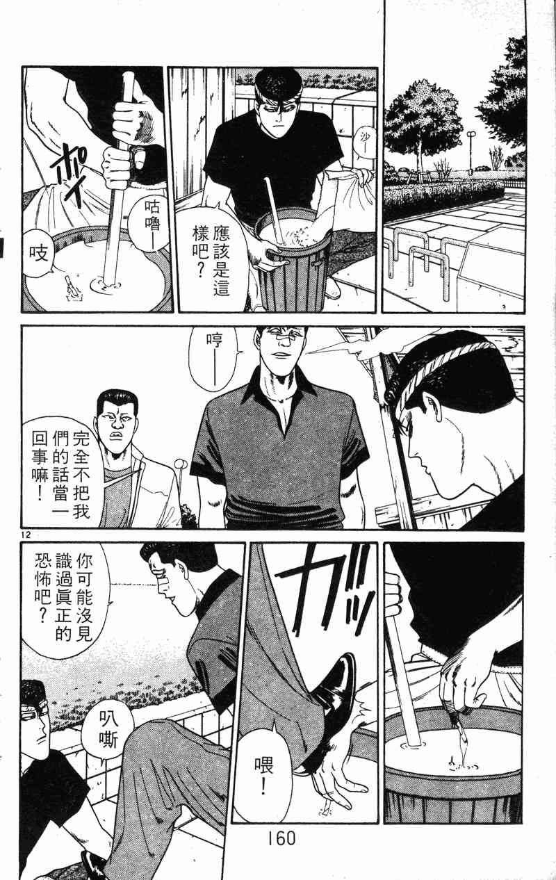 《我是大哥大》漫画 20卷