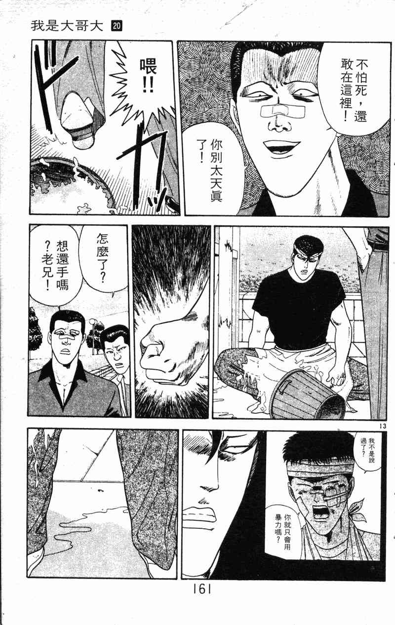 《我是大哥大》漫画 20卷