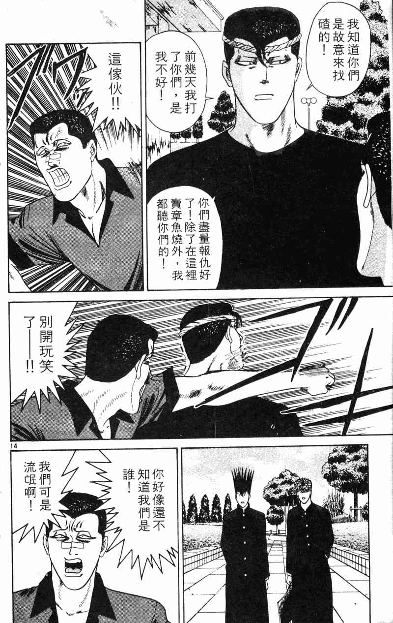 《我是大哥大》漫画 20卷