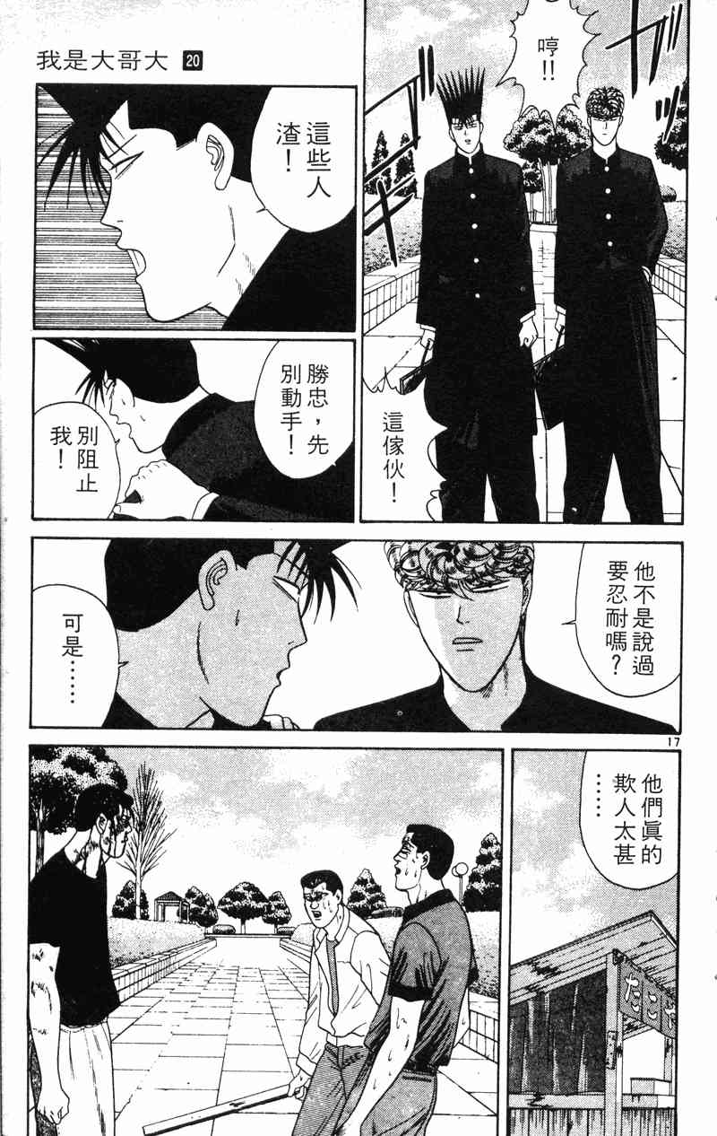 《我是大哥大》漫画 20卷