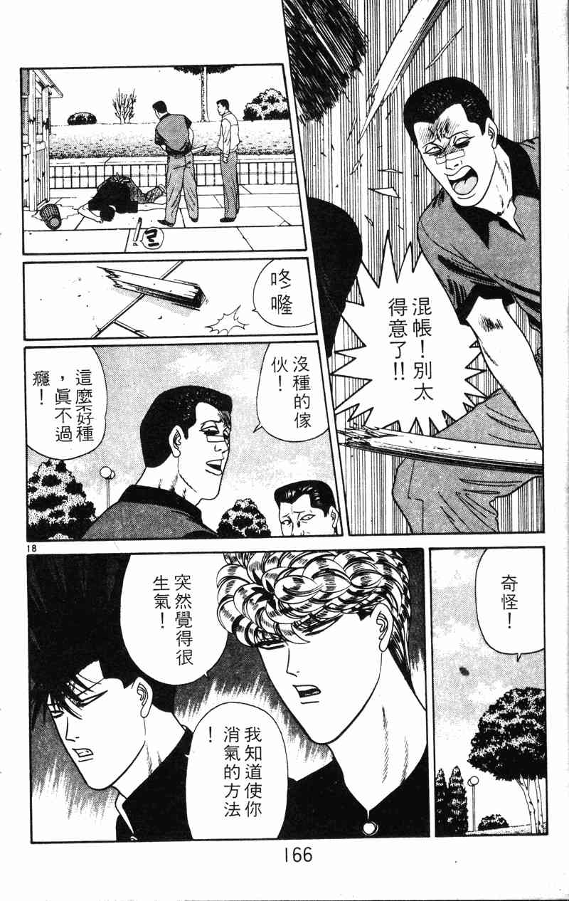 《我是大哥大》漫画 20卷