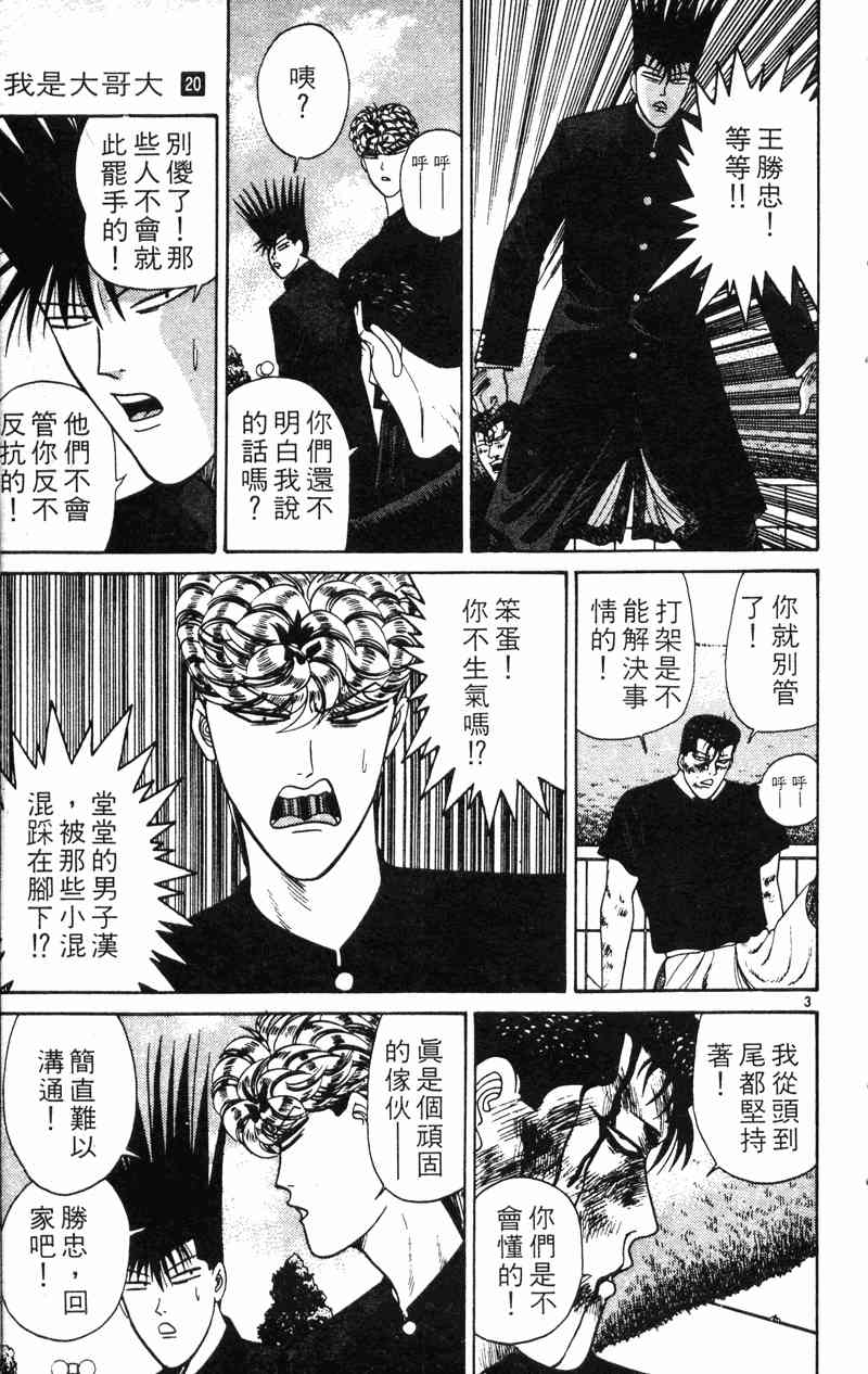 《我是大哥大》漫画 20卷