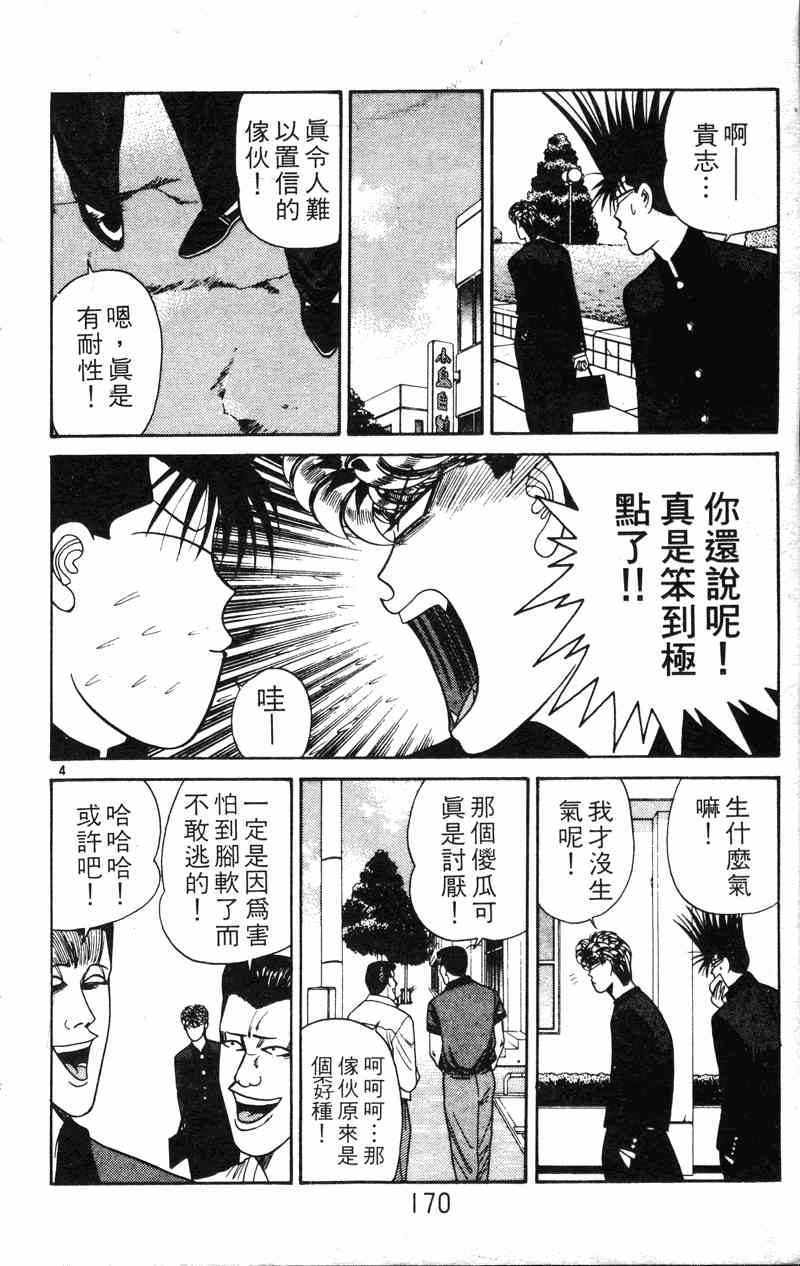 《我是大哥大》漫画 20卷