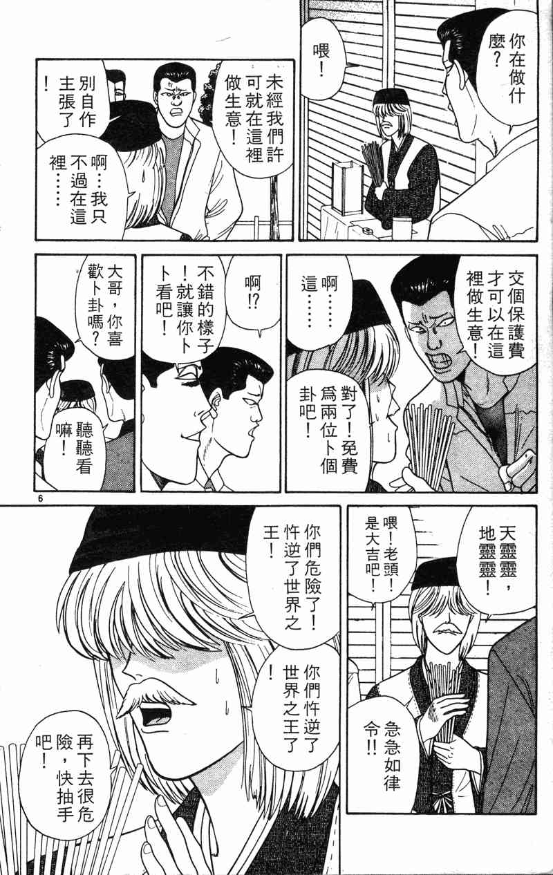 《我是大哥大》漫画 20卷