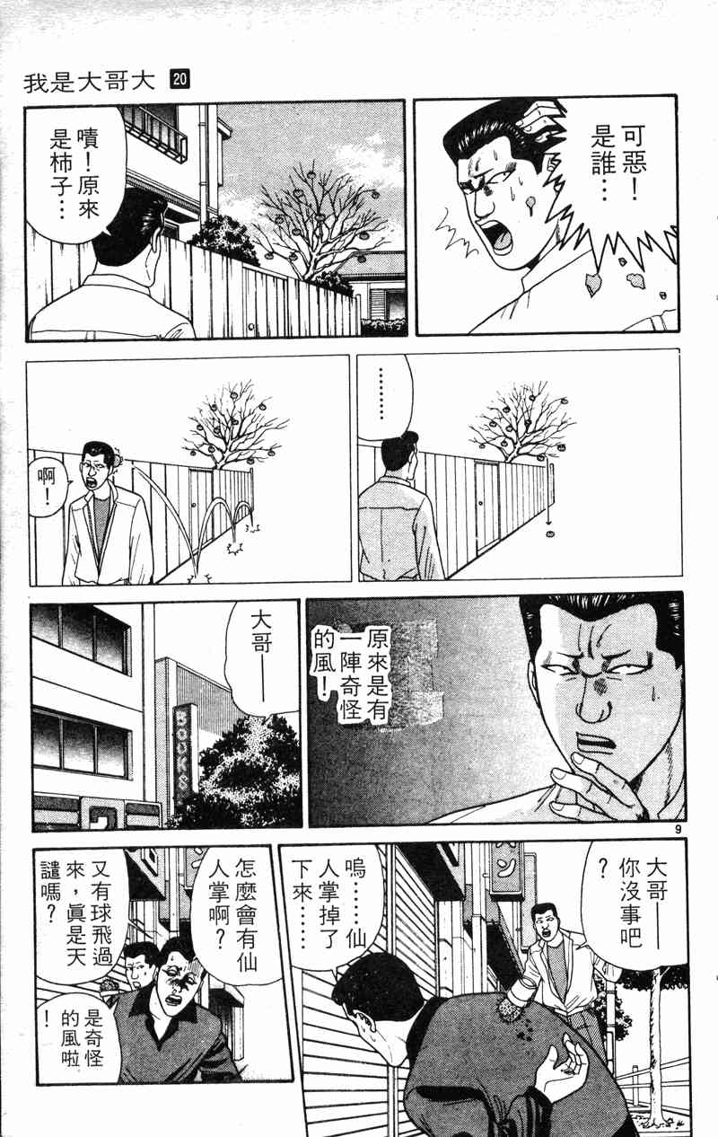 《我是大哥大》漫画 20卷