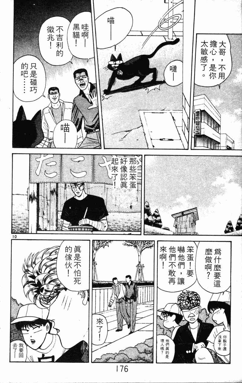 《我是大哥大》漫画 20卷