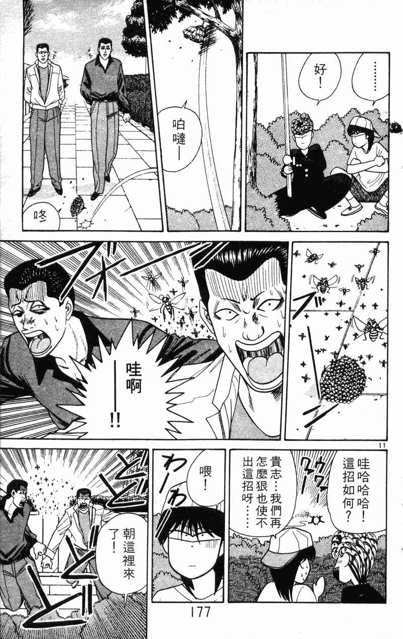 《我是大哥大》漫画 20卷