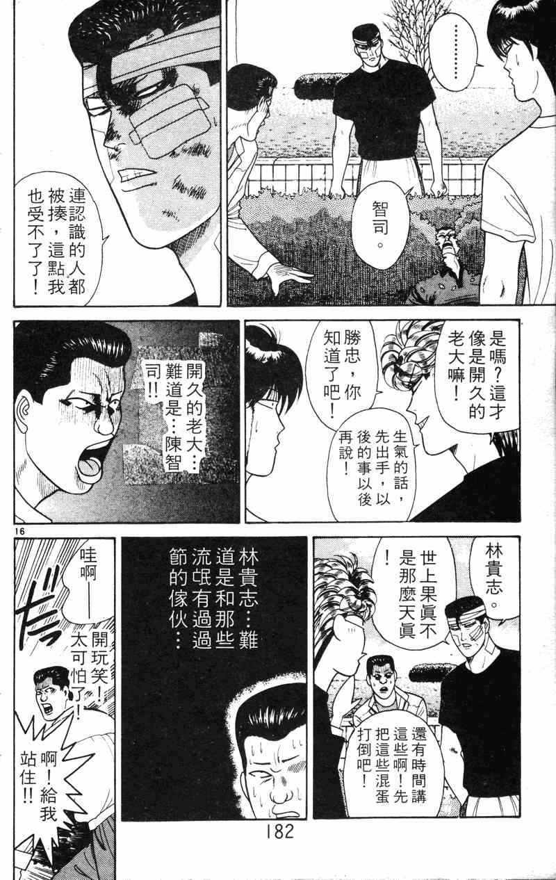 《我是大哥大》漫画 20卷