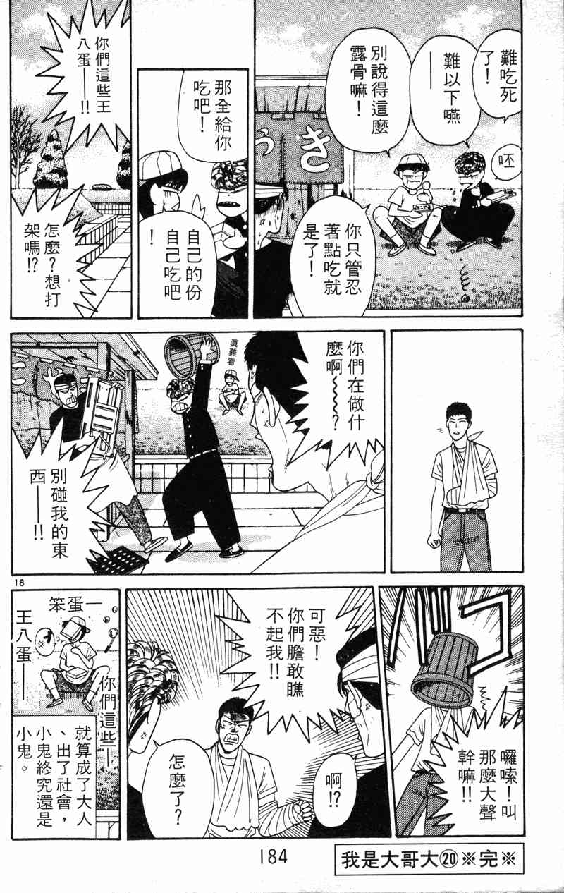 《我是大哥大》漫画 20卷