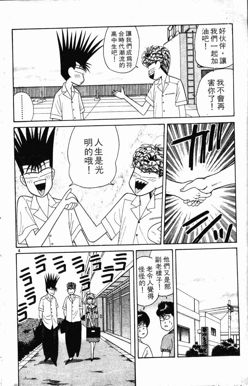 《我是大哥大》漫画 19卷