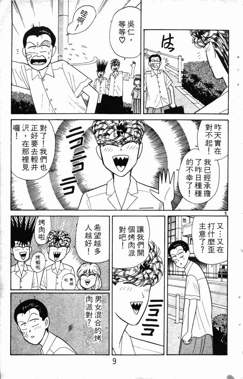 《我是大哥大》漫画 19卷