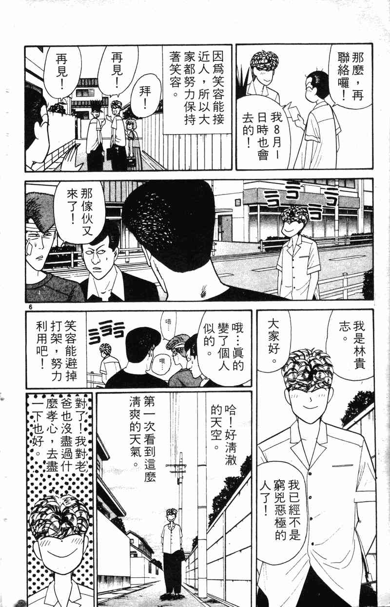 《我是大哥大》漫画 19卷